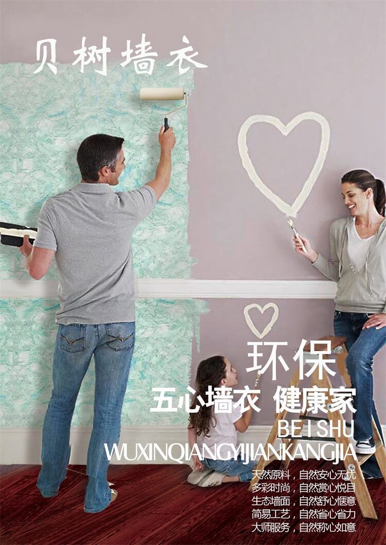 贝树墙衣——专注精品,创造品质!