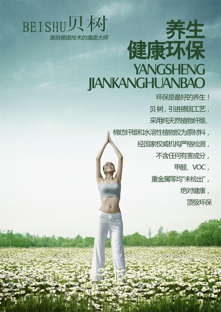贝树墙衣——专注精品,创造品质!