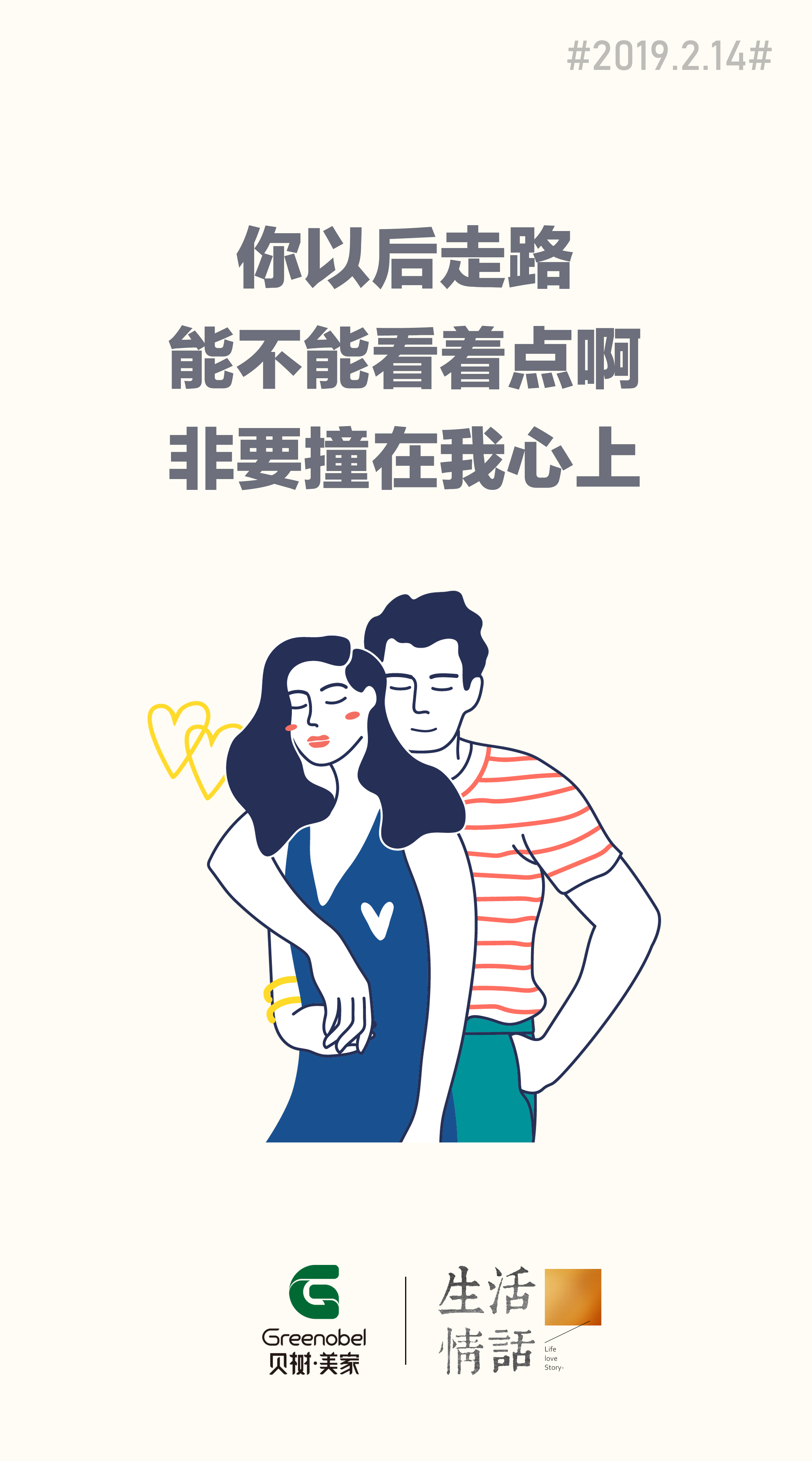 贝树美家@你,情人节,不得不说的情话!