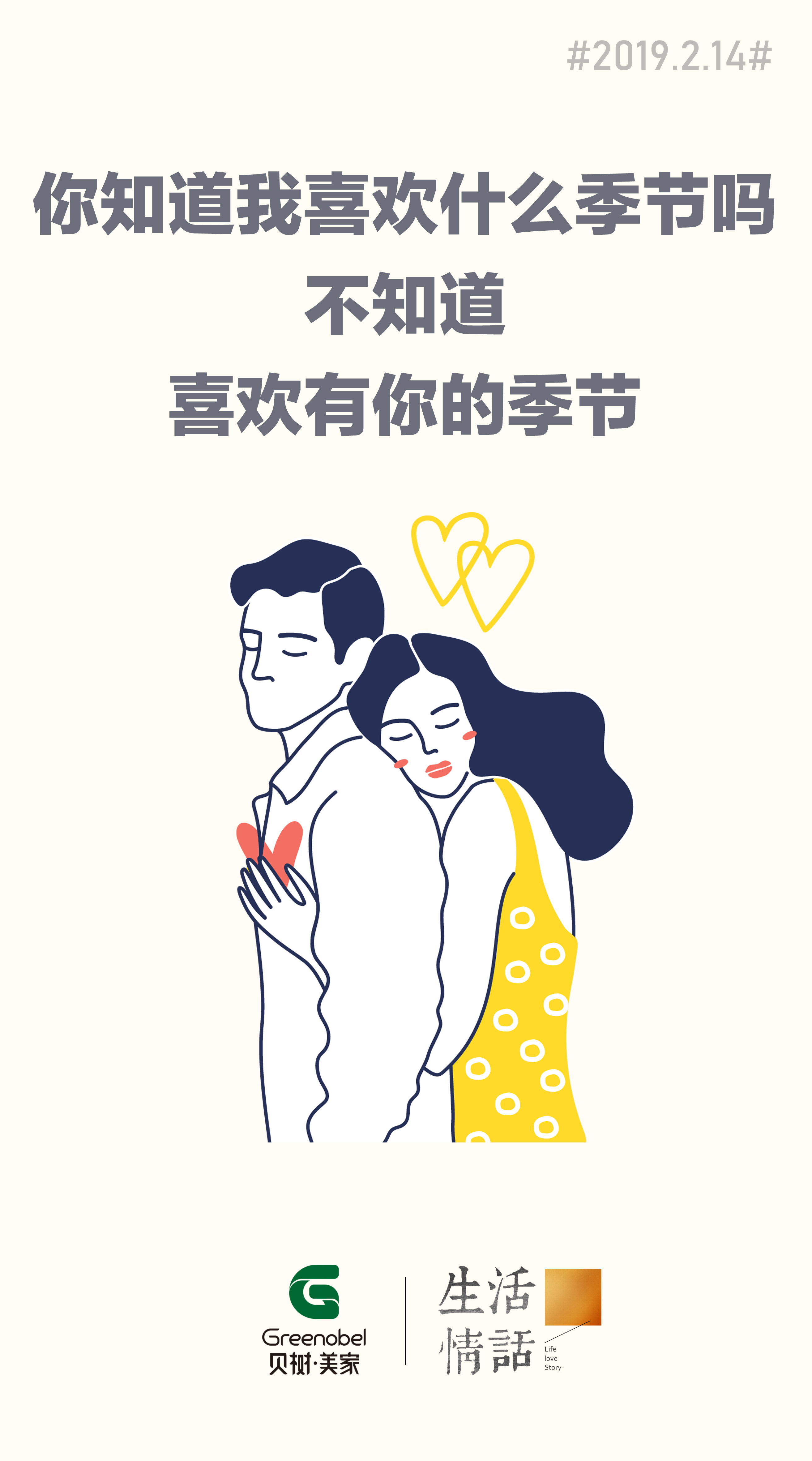 贝树美家@你,情人节,不得不说的情话!