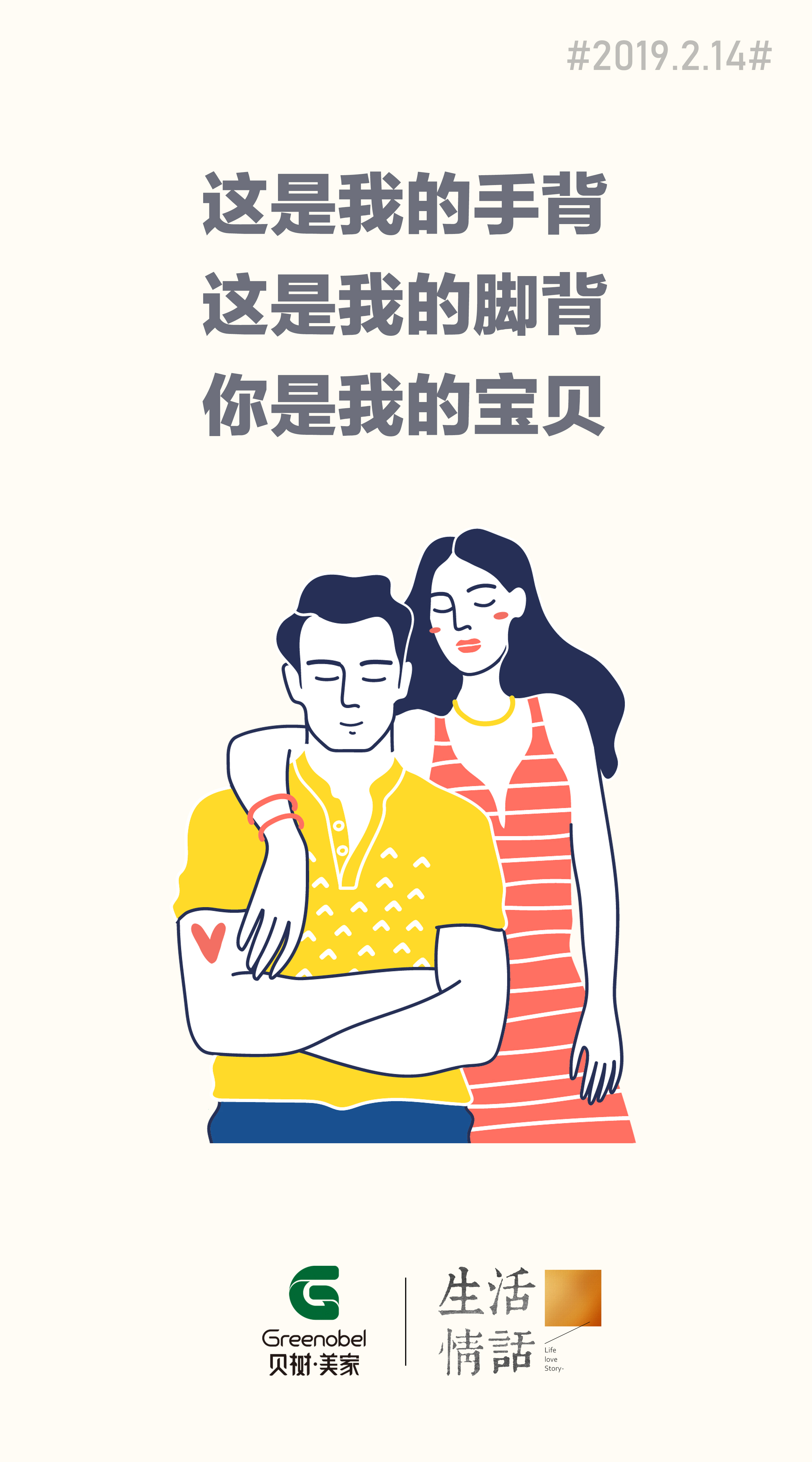 贝树美家@你,情人节,不得不说的情话!